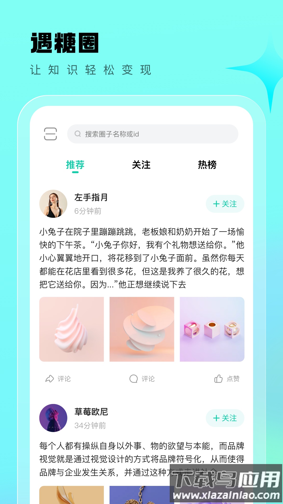 遇糖圈app下载安卓截图4