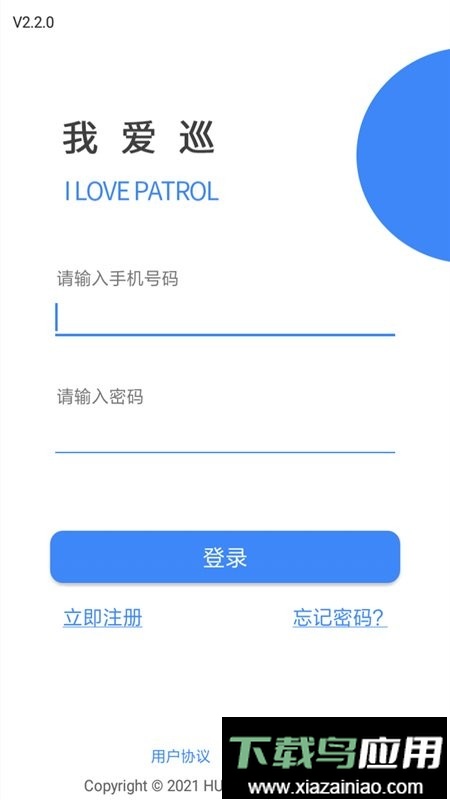 我爱巡专业版最新版截图1