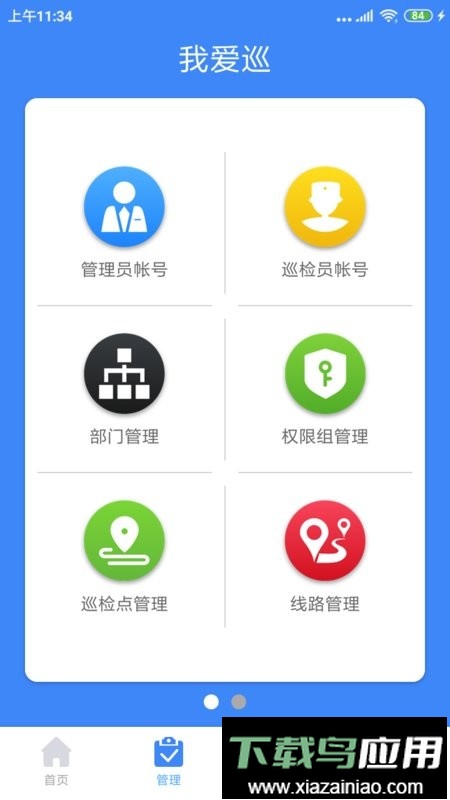 我爱巡专业版最新版截图3