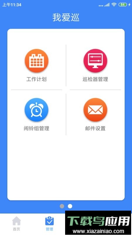 我爱巡专业版最新版截图4