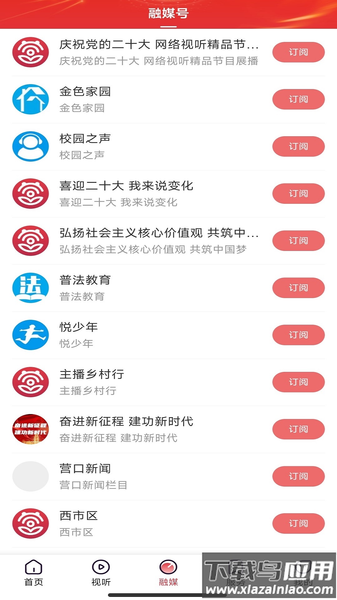 掌上新营口app下载安装最新版截图3