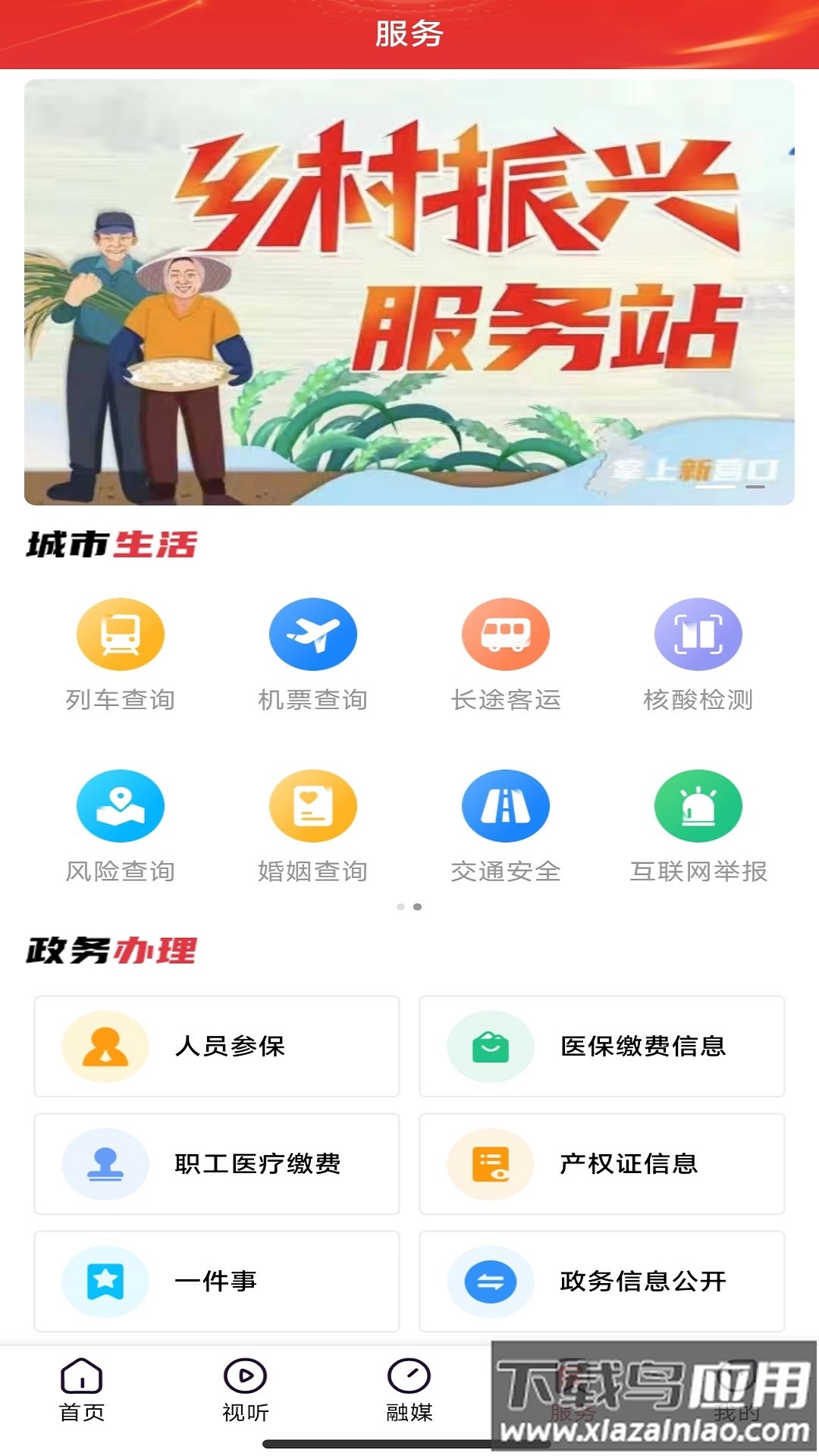 掌上新营口app下载安装最新版截图4