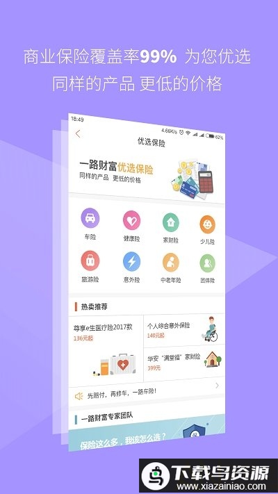 一路财富理财app截图1
