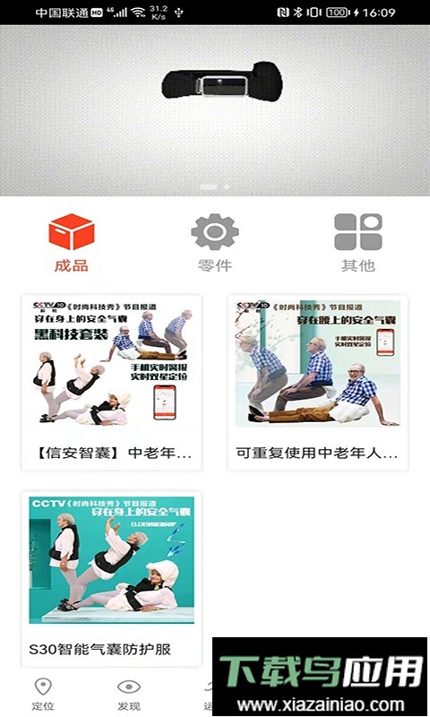 信安智囊官方版最新版截图1