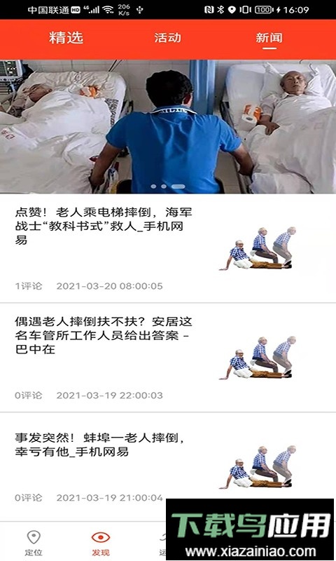 信安智囊官方版最新版截图3