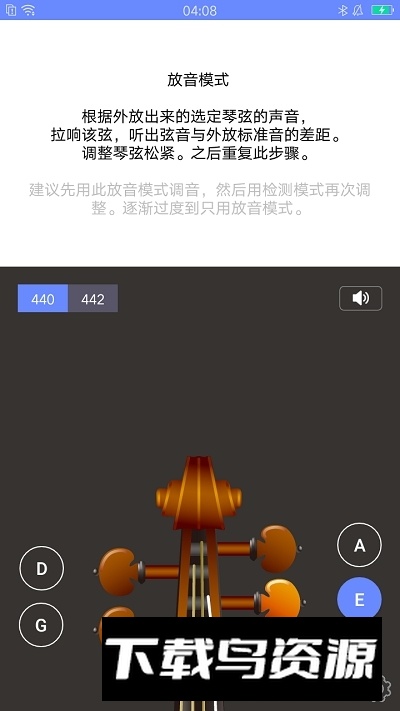 极简调音器小提琴app专业版最新版截图5