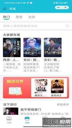 茉莉小说app最新版截图2