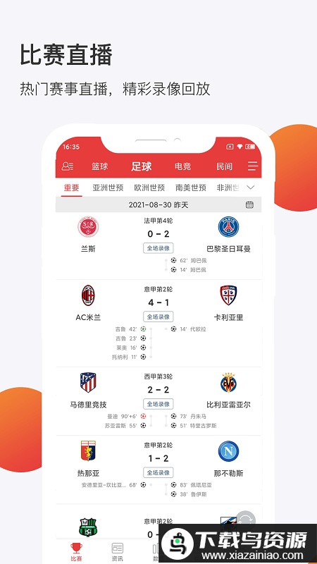 球长社圈最新版(球长体育)最新版截图1