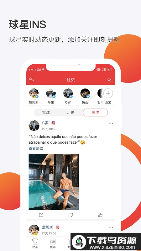 球长社圈最新版(球长体育)最新版截图2