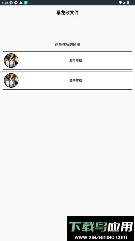 火焰刀美化注入手机版截图3
