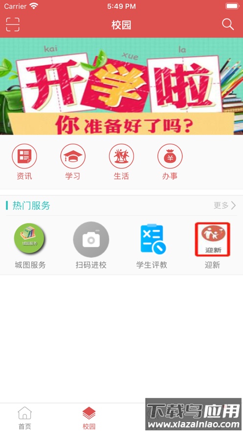 太原城院APP最新版截图1