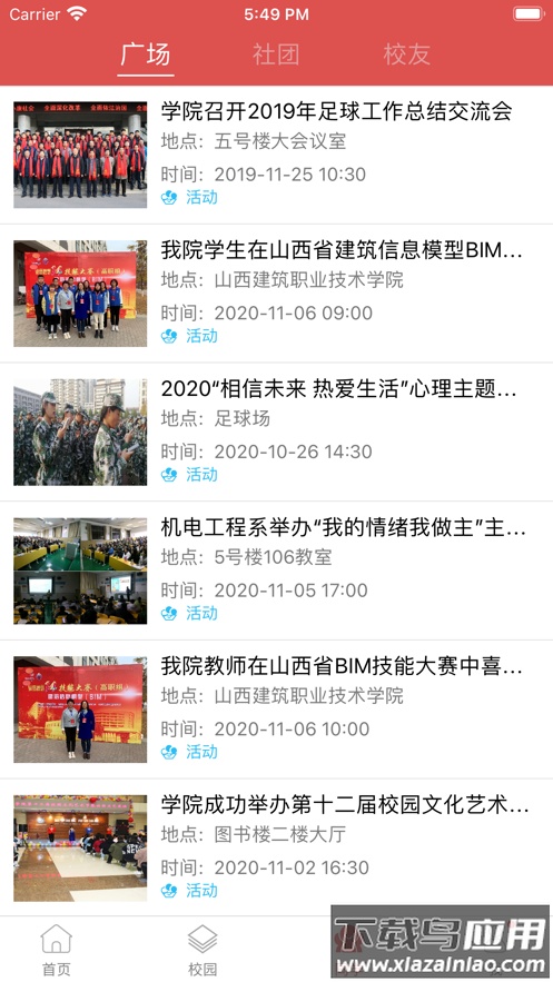 太原城院APP最新版截图2