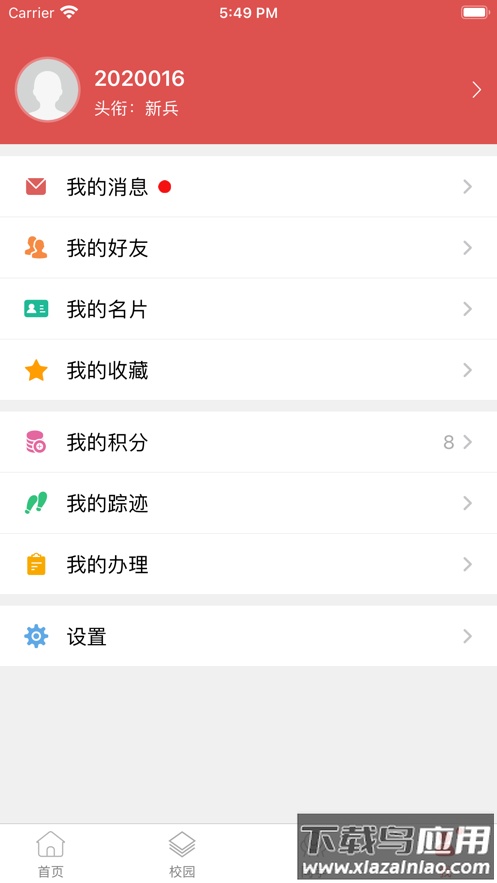 太原城院APP最新版截图3
