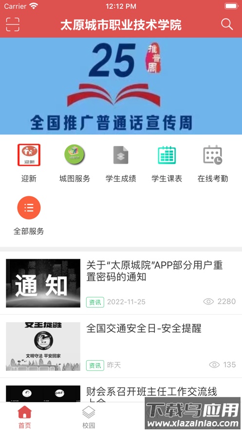太原城院APP最新版截图4