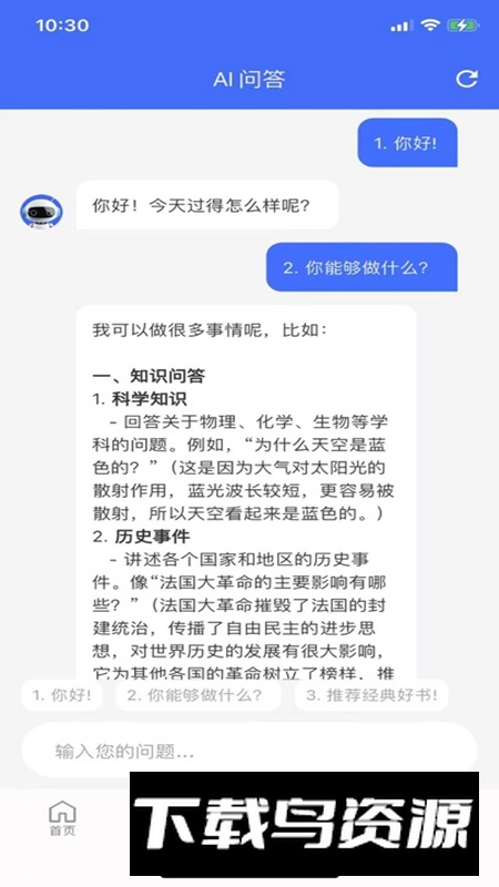 智能互联APP手机版最新版最新版截图3