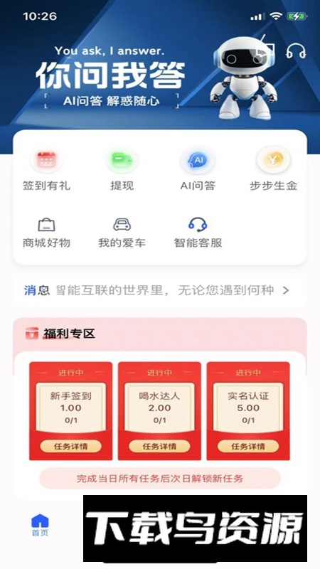 智能互联APP手机版最新版最新版截图4