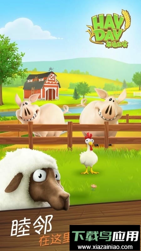 Hay Day最新版本截图3