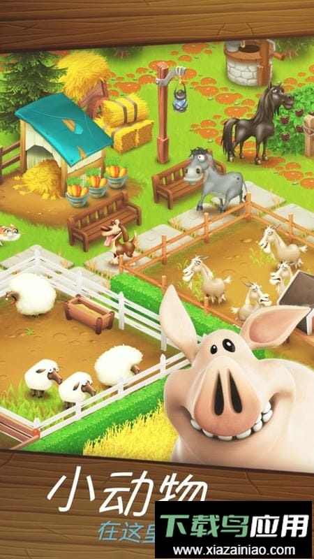 Hay Day最新版本截图4