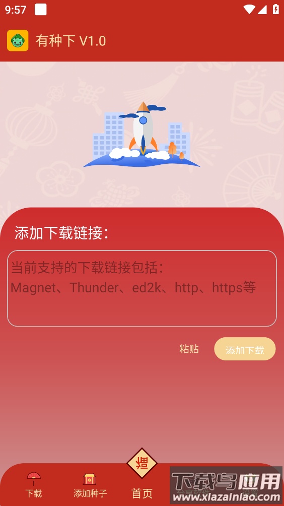 有种下app最新版截图1