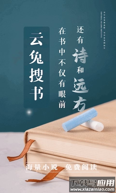 云兔搜书app下载安装最新版截图1