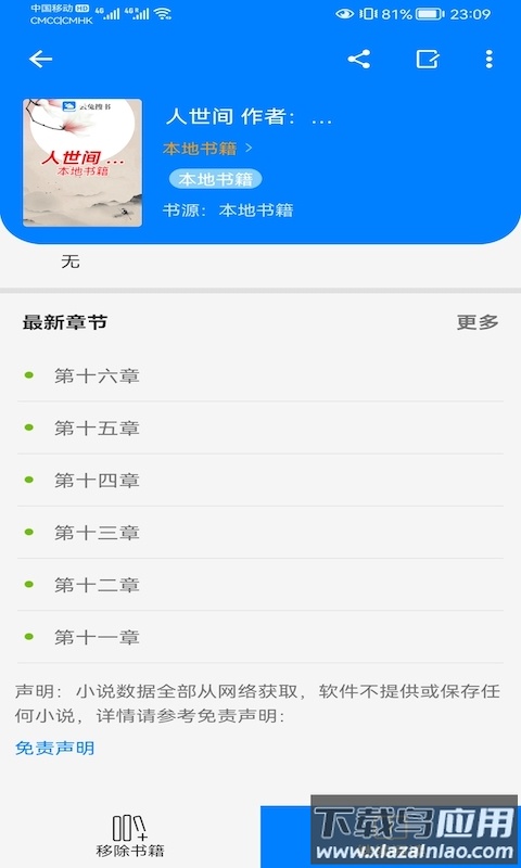 云兔搜书app下载安装最新版截图4