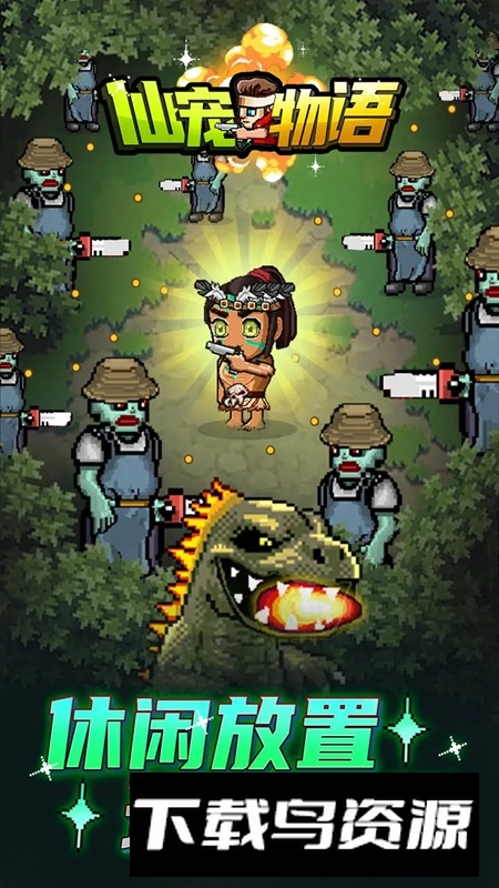 仙宠物语手游官方正版最新版截图4