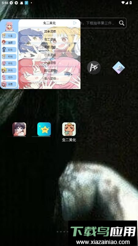 虫二美化包正版最新版截图1