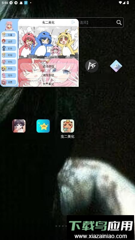 虫二美化包正版最新版截图2