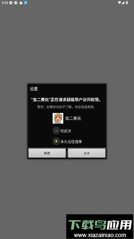 虫二美化包正版最新版截图3