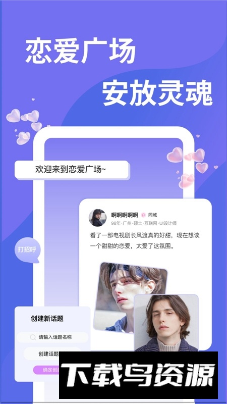 千寻之恋APP官方最新版截图4