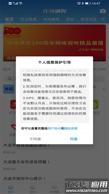 庄河融媒体中心app安卓版截图3
