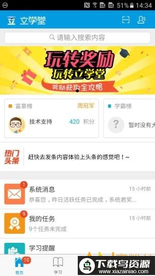 立学堂app最新版截图1