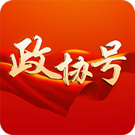 政协号(人民政协报电子版官方最新版)