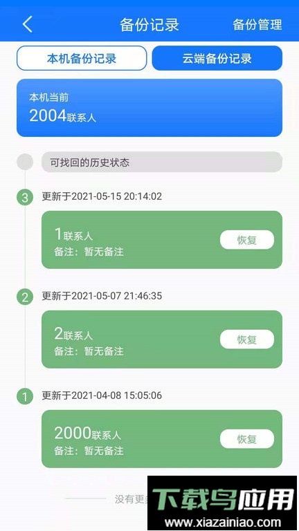 手机备份app最新版截图3