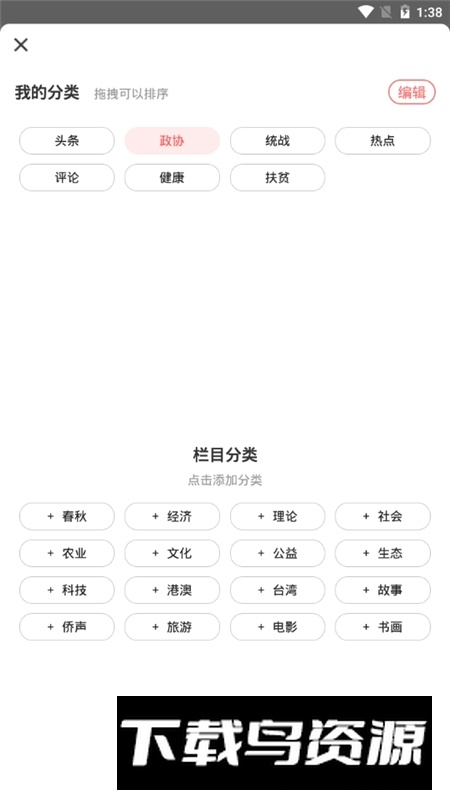 政协号(人民政协报电子版官方最新版)截图3