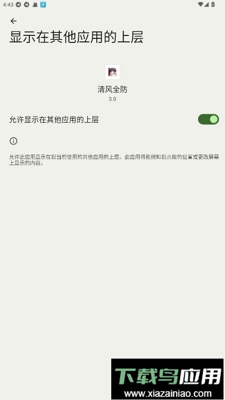 清风全防(免费版)最新版截图1