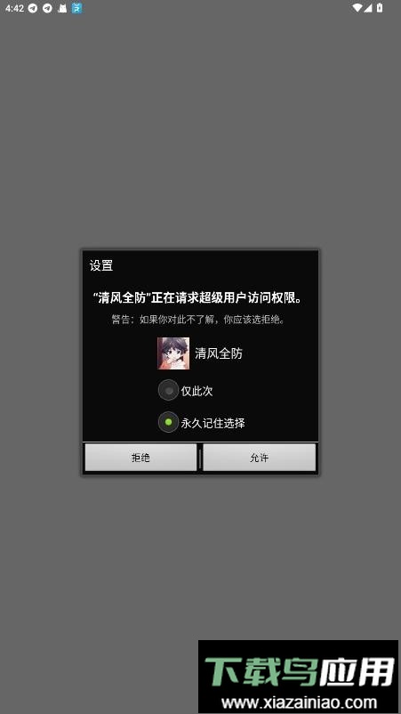 清风全防(免费版)最新版截图3