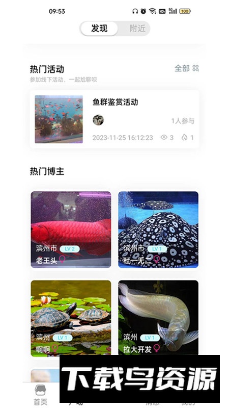 知鱼圈app手机最新版最新版截图1