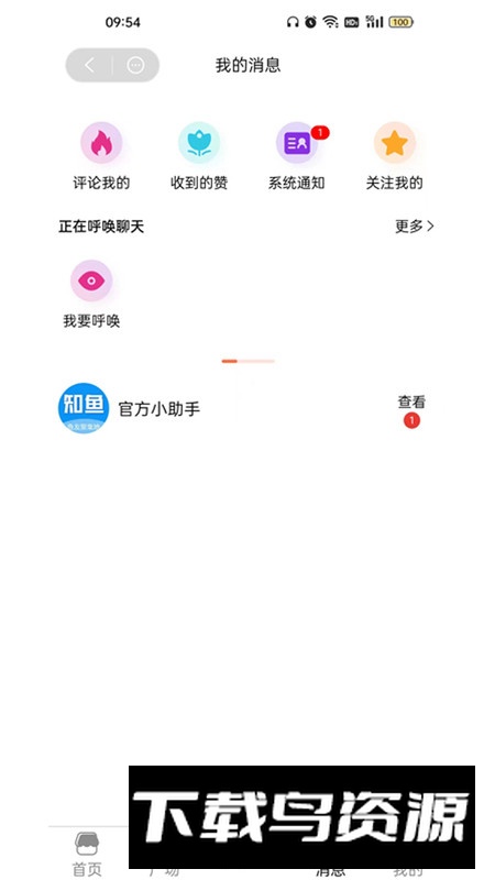 知鱼圈app手机最新版最新版截图2