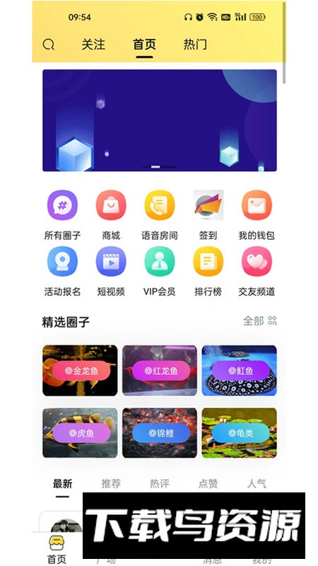 知鱼圈app手机最新版最新版截图5