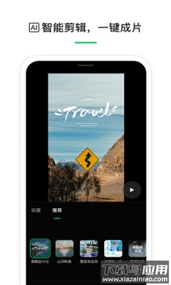 云秒剪app下载安装最新版截图3
