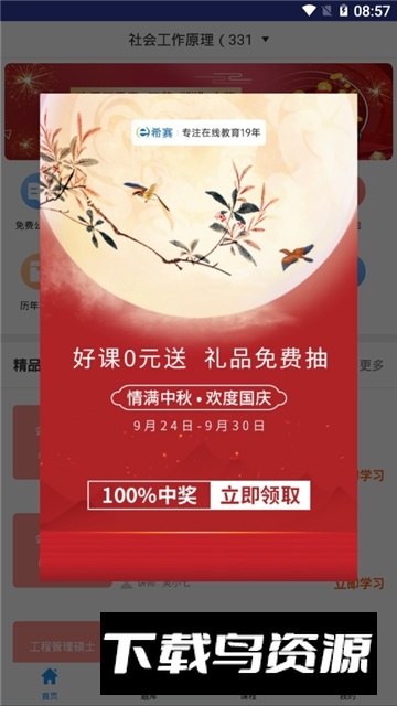希赛网app学员专用版最新版最新版截图2