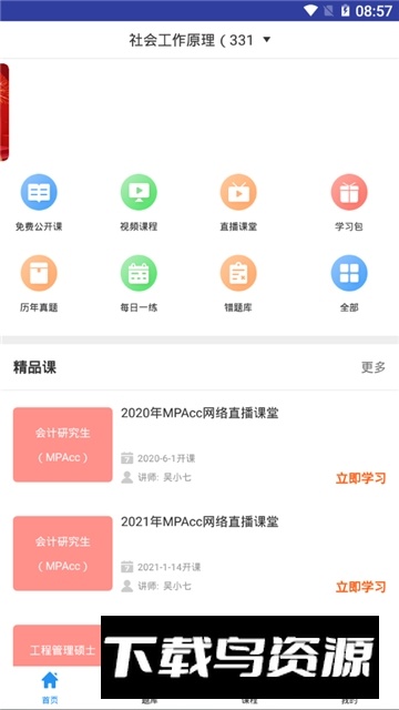 希赛网app学员专用版最新版最新版截图3