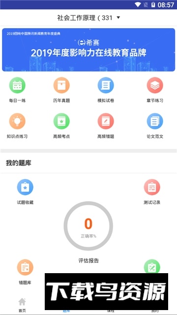希赛网app学员专用版最新版最新版截图4