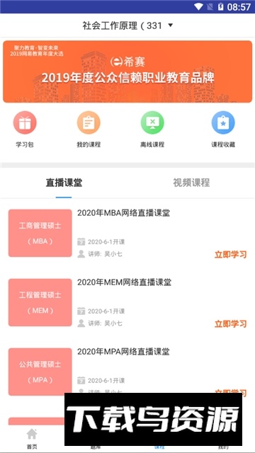 希赛网app学员专用版最新版最新版截图5