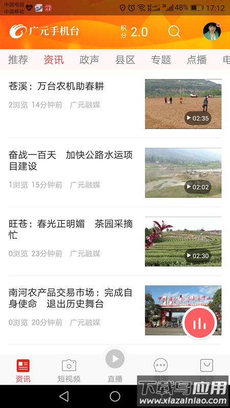 广元手机台app下载2023最新版最新版截图1