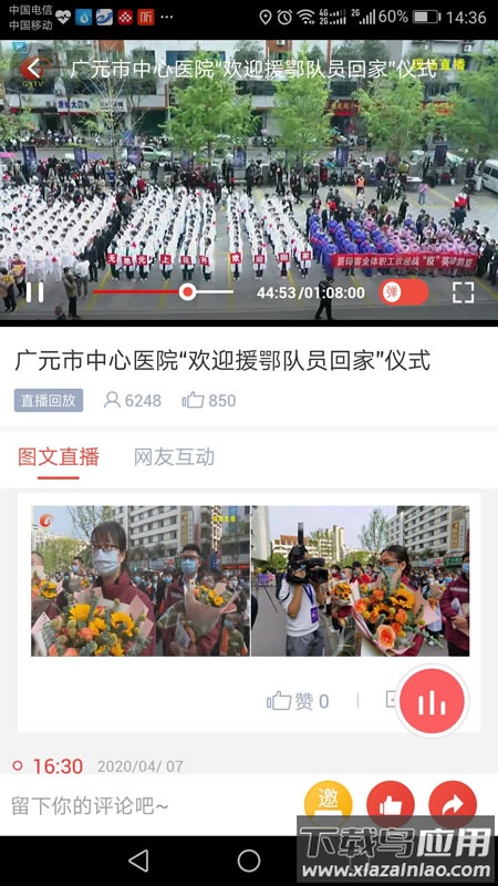 广元手机台app下载2023最新版最新版截图2