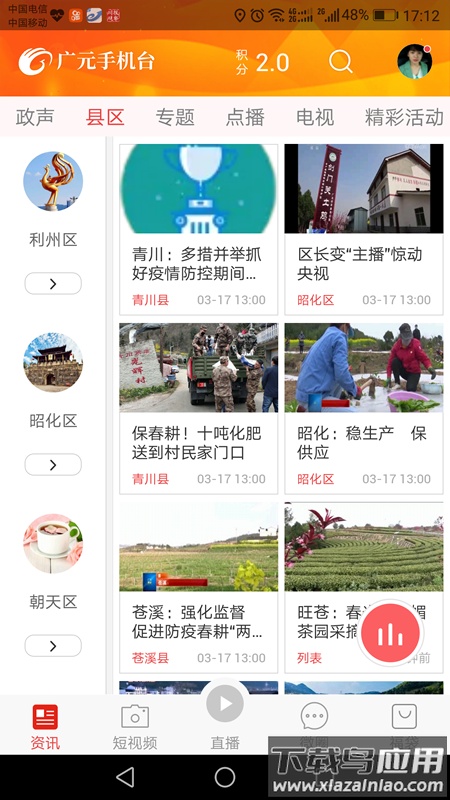 广元手机台app下载2023最新版最新版截图3