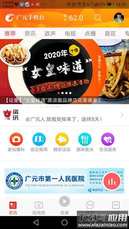 广元手机台app下载2023最新版最新版截图4