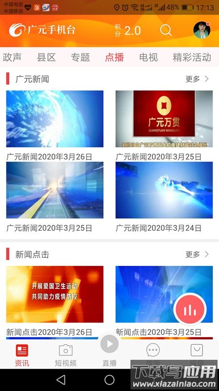 广元手机台app下载2023最新版最新版截图5